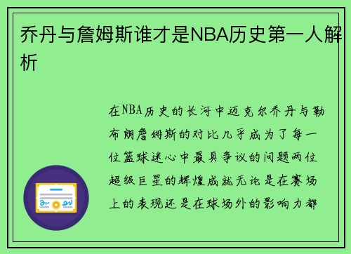乔丹与詹姆斯谁才是NBA历史第一人解析 乔丹与詹姆斯谁才是NBA历史第一人解析