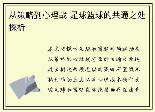 从策略到心理战 足球篮球的共通之处探析 从策略到心理战 足球篮球的共通之处探析