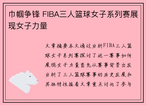 巾帼争锋 FIBA三人篮球女子系列赛展现女子力量