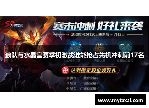 狼队与水晶宫赛季初激战谁能抢占先机冲刺前17名